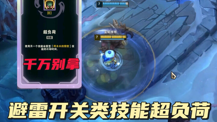 Note that MuMu’s W skill cannot trigger overload on other skills. Similarly, it’s likely that the Al