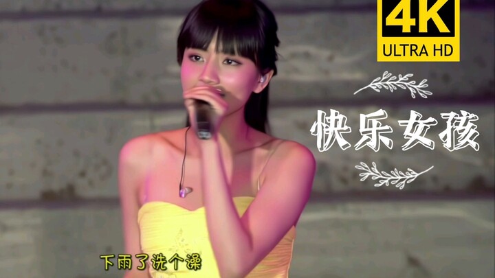 [4K] Liu Xijun's dance version of "Happy Girl" (Sweetheart Princess Theme Song) - Official Blue Chan