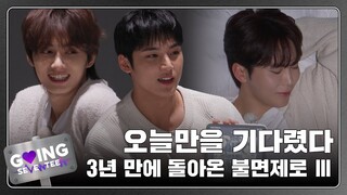 [GOING SEVENTEEN] EP.105 불면제로 Ⅲ #1 (Insomnia-Zero Ⅲ #1)