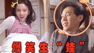 《乔家的儿女》花絮笑到抽筋！宋祖儿“生娃”嚯嚯白宇，惨遭张晚意暴躁吐槽
