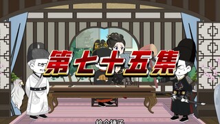 第七十五集《木匠皇帝朱由校》