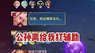 东皇教官：射手给辅助打辅助