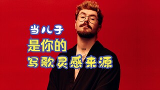 当儿子是你的写歌灵感来源 歌名:SOS 歌手:Robert Grace 翻译:音乐小巢