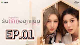 [EP.01] LOVE DESIGN FULL (ENGSUB) 2025 GL