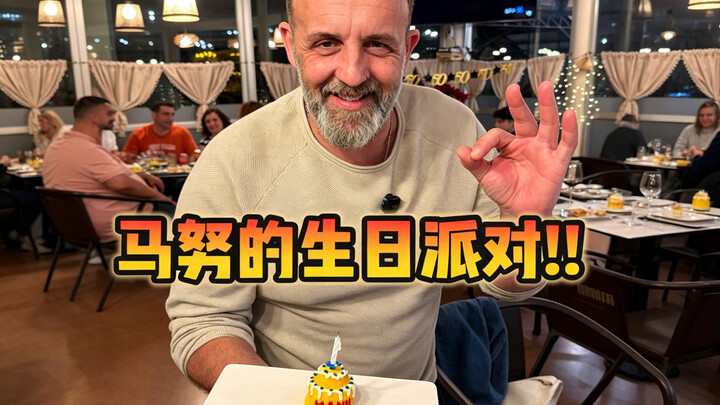 At a Spanish foreigner’s 50th birthday party, the guests briefly lost control!