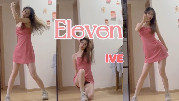 IVE《Eleven》舞蹈翻跳