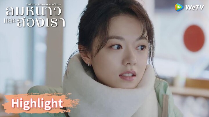 กลิ่นความรักของหลินอี้หยางกับอินกั่ว | Highlight EP2 | ลมหนาวและสองเรา | WeTV