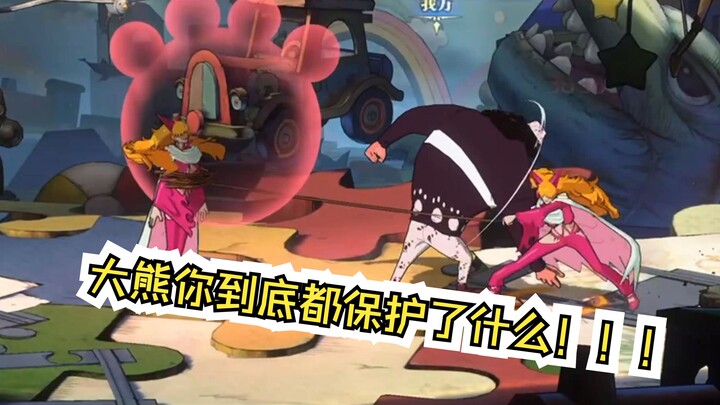 【海上大饭堂11】大熊你到底保护了什么啊！！！
