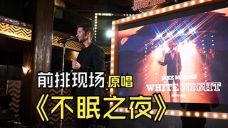 【星穹铁道】美国一周年活动现场《野火》《不眠之夜》《使一颗心免于哀伤》