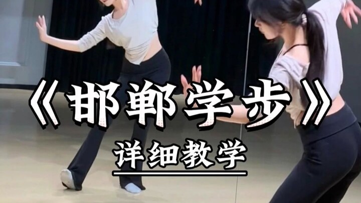 บทเรียนรายละเอียดของ "ฮั่นตานเรียนเดิน" มาแล้ว