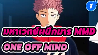 [มหาเวทย์ผนึกมาร MMD] ONE OFF MIND - ยูจิ อิตาโดริ_1