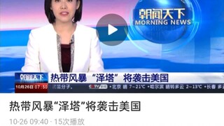 泽塔趣图（第七期）  泽塔飓风袭击美国