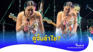 โสดไหม? “ลำไย ไหทองคำ” เขินตัวบิด ถูกบุกจีบ สุดท้ายอึ้ง! เป็นคู่จิ้นกัน| ไทยนิวส์|update 14-JJ