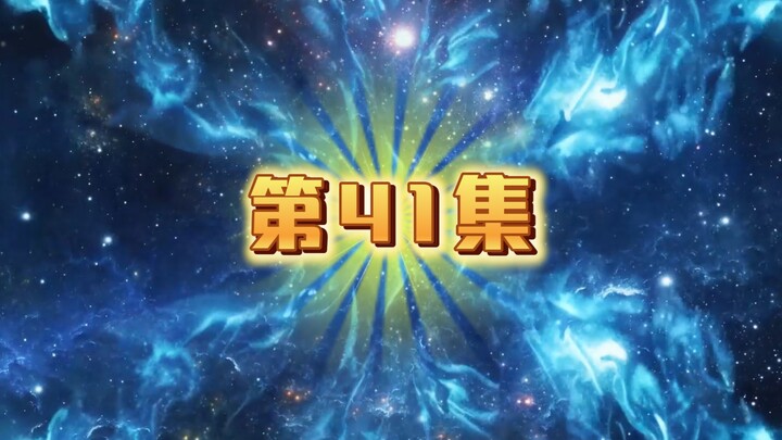 第41集（洪荒三清他叔）东王公，西王母，建立仙庭