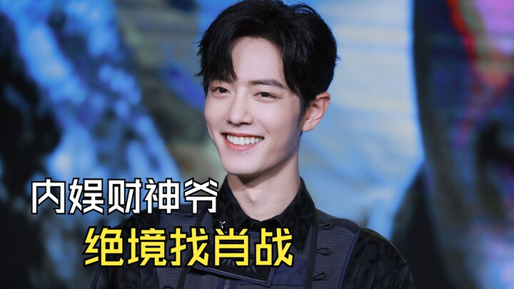 Turns out, the phrase “turn to Xiao Zhan in your darkest hour” is no idle boast!
