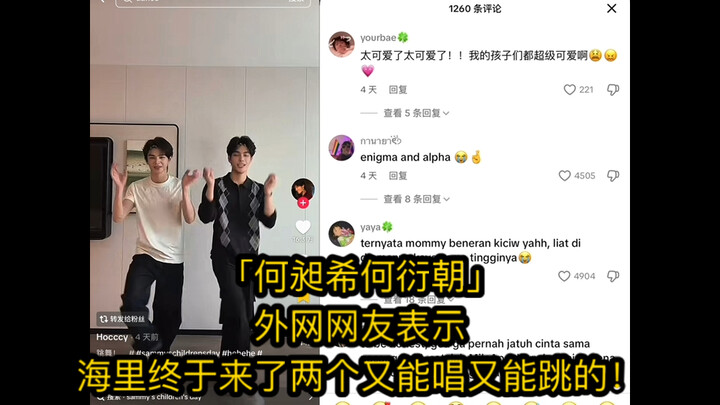 “He Changxi, He Yanzhao” — Netizen luar negeri berkomentar: Akhirnya di dunia hiburan Tiongkok muncu