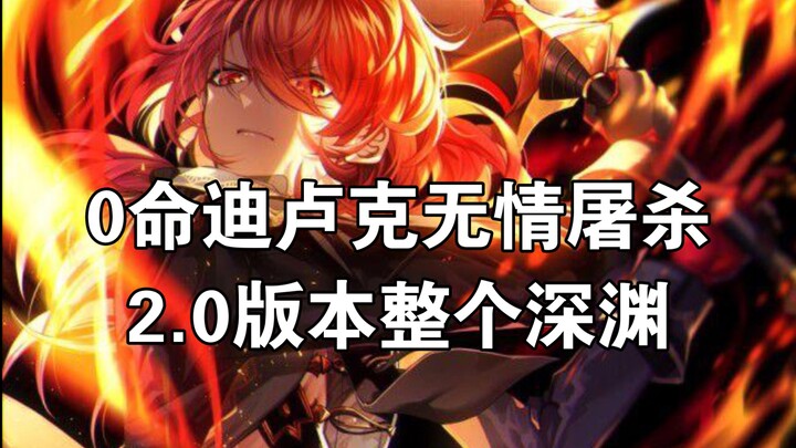 Dedicated to all players who love Diluc! Zero-Ascension Diluc mercilessly slaughters every single fl