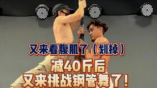 Mọi người đều muốn xem @Cheng Zha, bài nhảy cột cơ bụng của thầy đây rồi! Thầy nói lần này học giỏi 