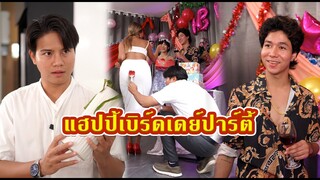 แฮปปี้เบิร์ดเดยปาร์ตี้