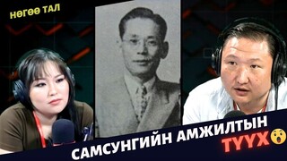 Нөгөө тал | 2024-05-03 | Самсунгийн амжилтын түүх