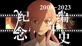 【AMV/综漫】上百部动漫混剪 我们一起走过的十五年