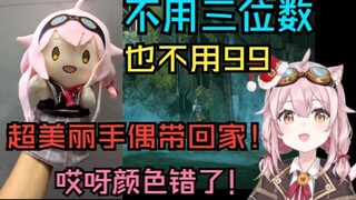 【永雏塔菲】超美丽3D手偶发布！然而出问题了？