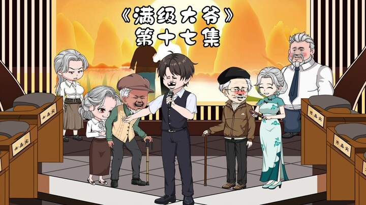 9月28是我生日，那10月28是啥日子？第17集