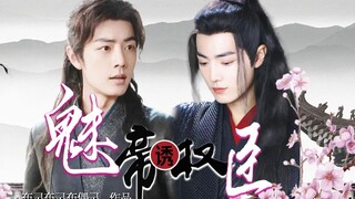 【战肖/三羡】魅帝诱权臣  第二十一集 玄太子的秘密（豪车慎入）   深不可测铁腕三/疯批万人迷羡   双权谋腹黑/相爱相杀/甜虐/he