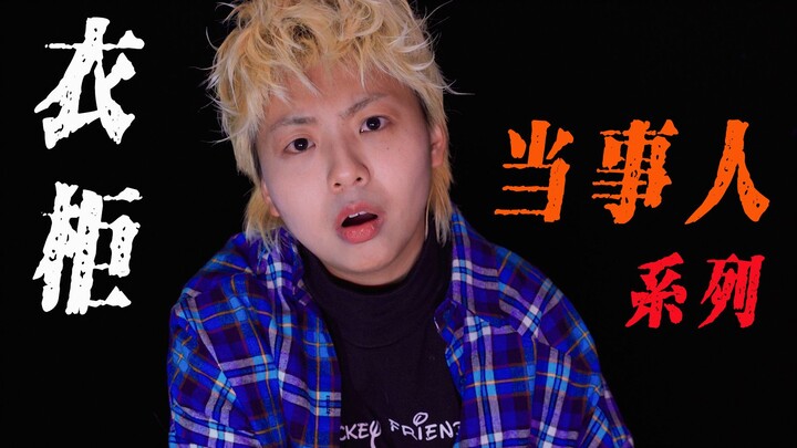 [Loạt “Người Trong Cuộc” – Tủ Quần Áo] Ông nội để lại một chiếc tủ, mà mẹ mãi không cho tôi mở ra.