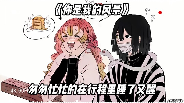 Snake Love "You Are My Landscape"