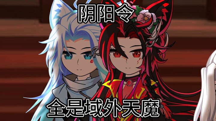 十四集：域外天魔入侵世界