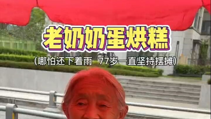 Met a 77-year-old grandma selling egg custard cakes at a Chengdu subway exit—only 6 yuan at most!