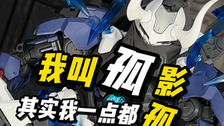 【国模开箱】和模线 孤影