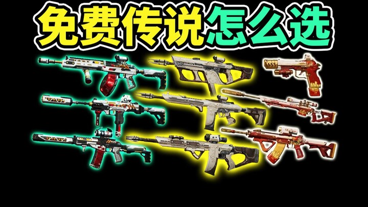 สัปดาห์นี้มีตำนานฟรีเปิดให้เล่น ใครคุ้มค่าเลือกที่สุด? รีวิวแพ็กฟรีล่าสุด! 【Delta Force: Black Hawk 