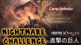 [LIFEAFTER x ATTACK ON TITAN] Nightmare Challenge!! 進撃の巨人