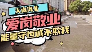 Tôi là một người làm việc tận tụy và định luật bảo toàn năng lượng sẽ không bao giờ lừa dối tôi!