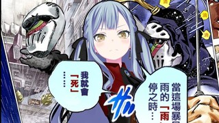 「雨停之时，软弱的我就会死」
