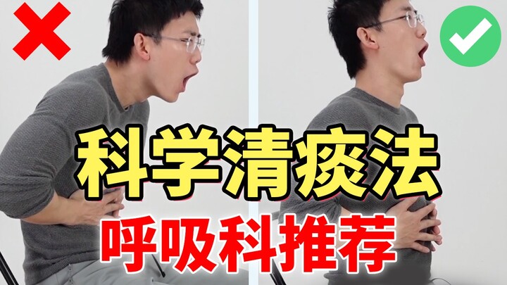 Cách khạc đờm đúng cách trong mùa COVID-19! Không cần phải gắng sức, ho ra đờm chỉ trong 1 giây