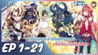 [มังงะรวมตอน] เทมเมอร์ อาชีพสุดแกร่งเกิดใหม่ในต่างโลก ตอนที่ 1-21