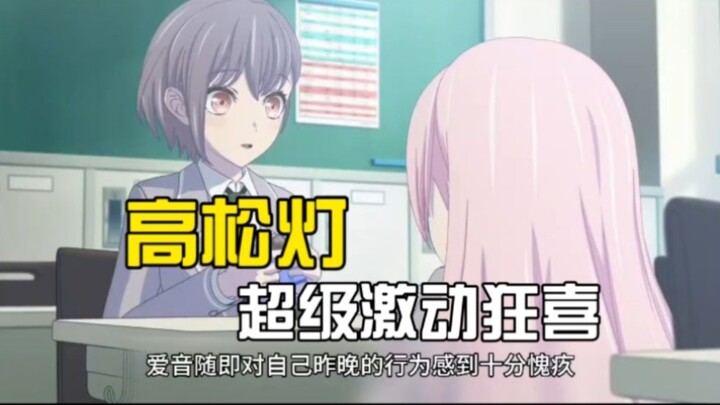 千早爱音帮高松灯充值永久糖芯会员！两人发誓要组一辈子的乐队！