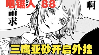 电锯人88：制服强强剑！三鹰亚砂开启外挂，竟将正义恶魔一击秒杀
