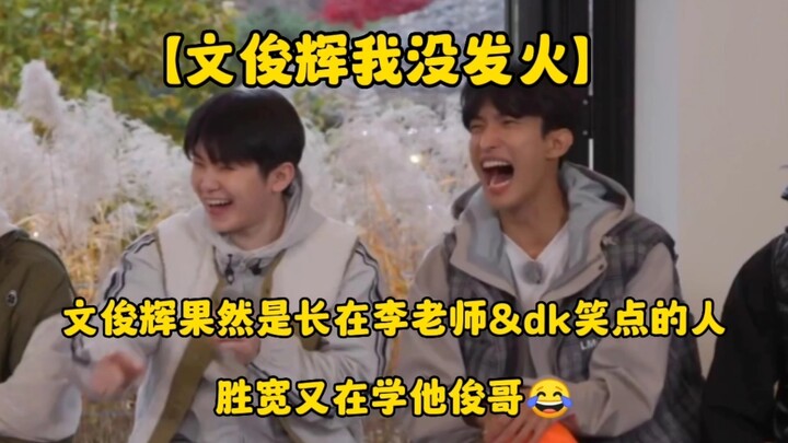 [SEVENTEEN] Wen Junhui, the one with Teacher Li’s looks and DK’s sense of humor, Seungkwan is learni