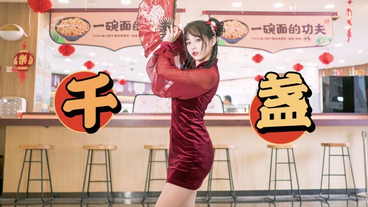 [Màn hình dọc] Sườn xám Disco - Qianzhan - [Jia Yezi]