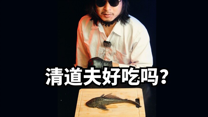 100 yuan, beli satu ekor ikan sapu-sapu buat coba rasa!