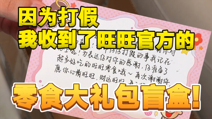 Vì vạch trần hàng giả, tôi đã nhận được hộp quà bí ẩn đầy snack từ chính thức WangWang!