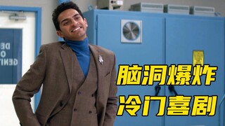 小伙身为上帝秘书，亲手爆掉凡人大脑，脑洞喜剧《奇迹缔造者》