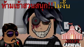 Roblox:ห้ามเข้าสวนสนุก!!ไม่งั้น...