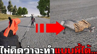 ทดลองทำสิ่งแปลกๆตามคอมเม้น! ไม่คิดว่าจะทำแบบนี้ได้ในเกม PUBG 1