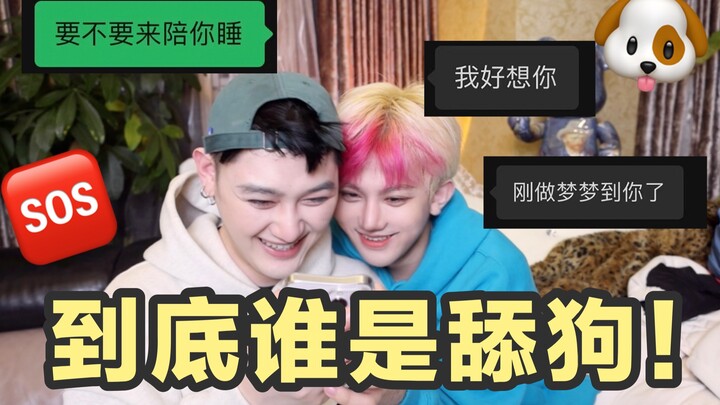 Unveiling the chat logs! Public shaming! Who's really the "sycophant"?! Unlocking long-buried memori