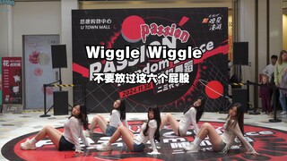 PASSION in悠唐（11.30）路演第一组-Wiggle Wiggle(不要放过这六个屁股)